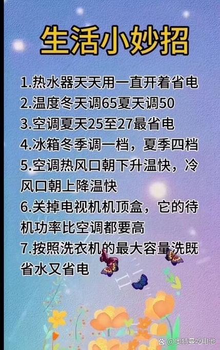 家里怎么省电小窍门截图3