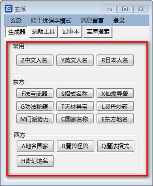 玄派网络小说生成器