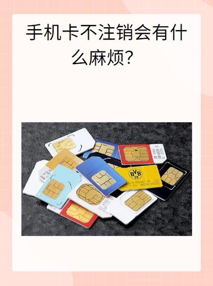 实名登记的手机号码不注销会怎样
