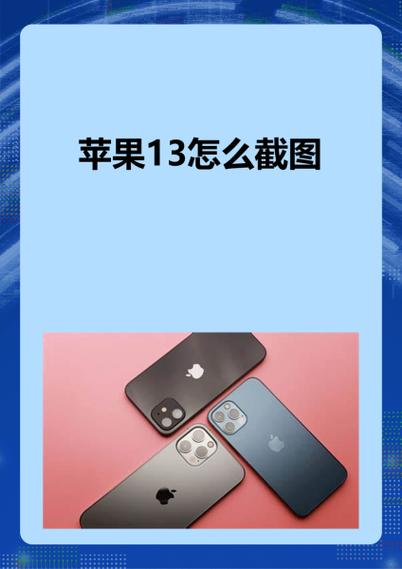 苹果13截图怎么截图