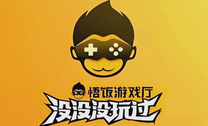 游戏厅悟饭游戏厅截图1