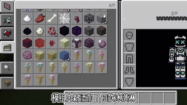 冰淇淋模组