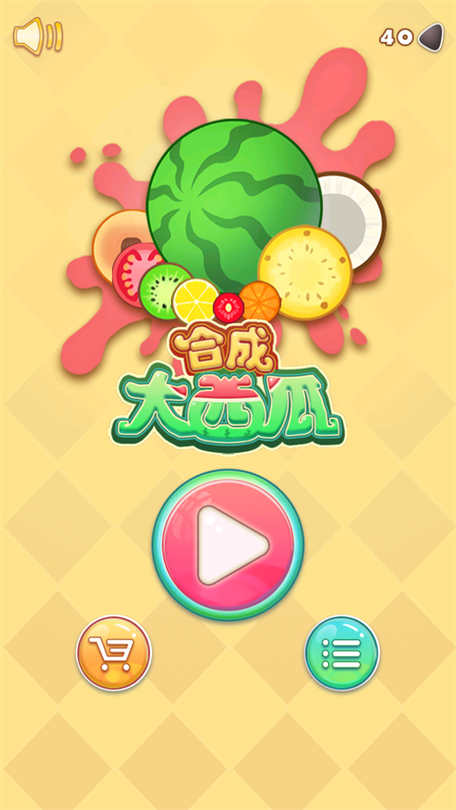 合成大西瓜小游戏