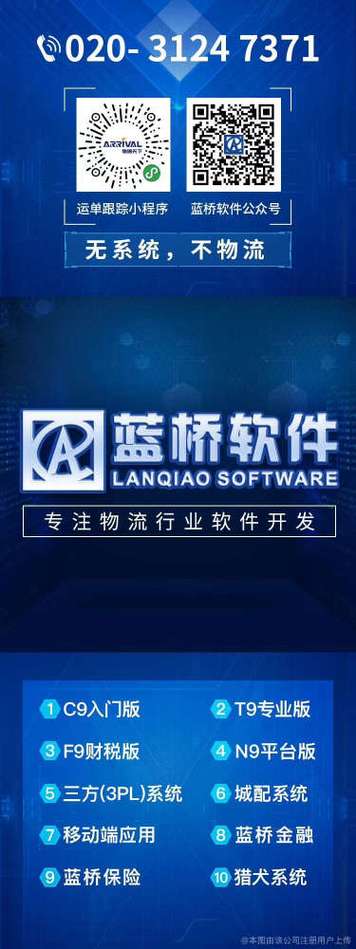 蓝桥物流1008656查询