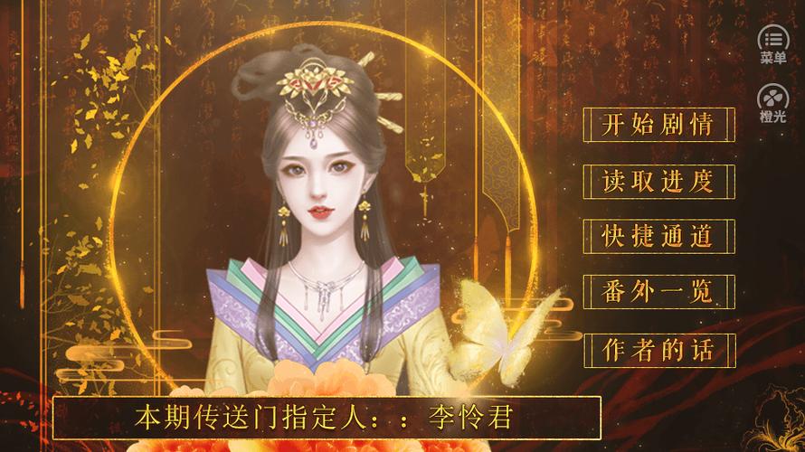 橙光女生游戏破解版大全截图2