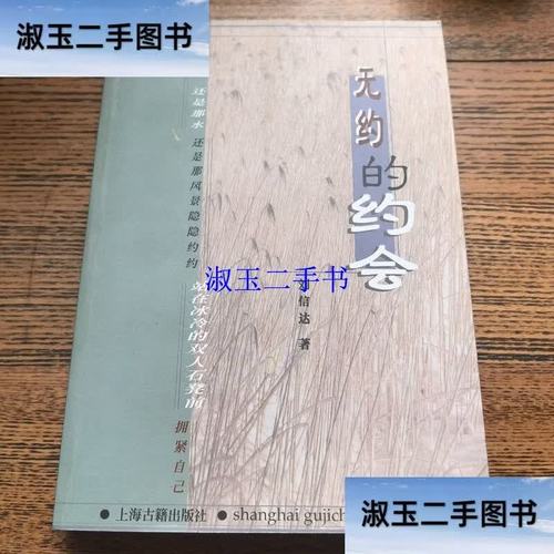 无约的约会 无约的约会