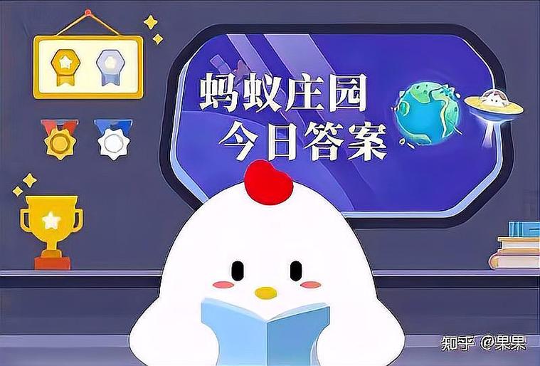 蚂蚁今日蚂蚁庄园 蚂蚁今日蚂蚁庄园