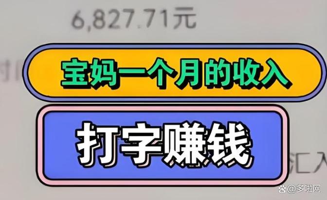 打字赚钱一单一结