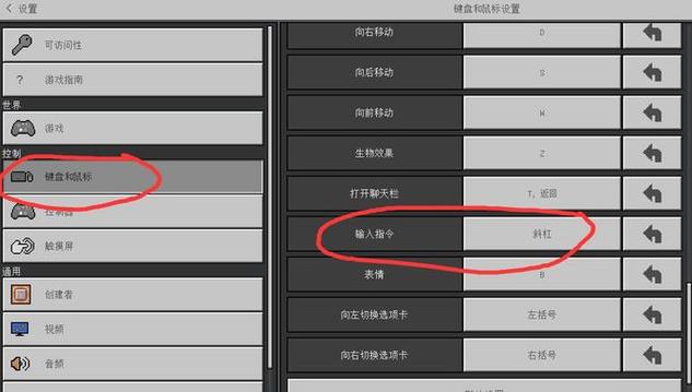 我的世界指令在哪输入