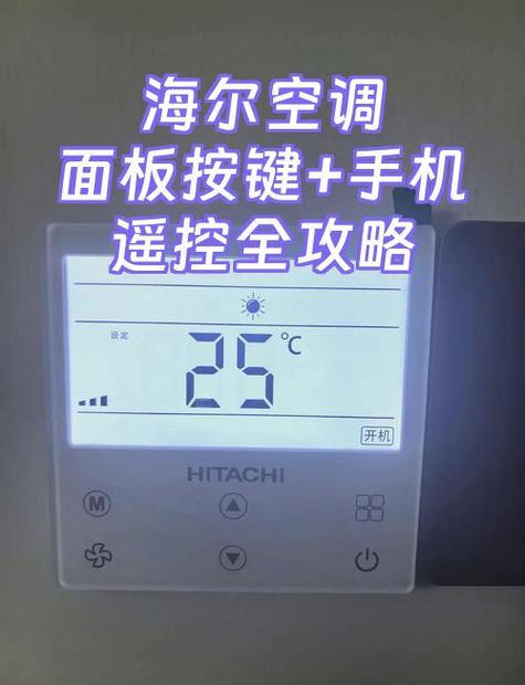 海尔空调遥控器怎么使用教程