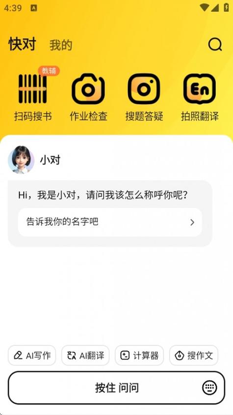 快对作业免费下载app