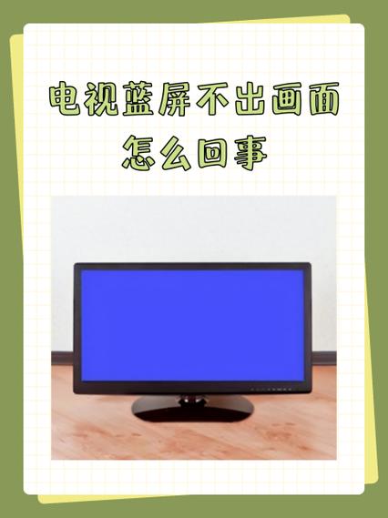 液晶电视蓝屏是什么原因