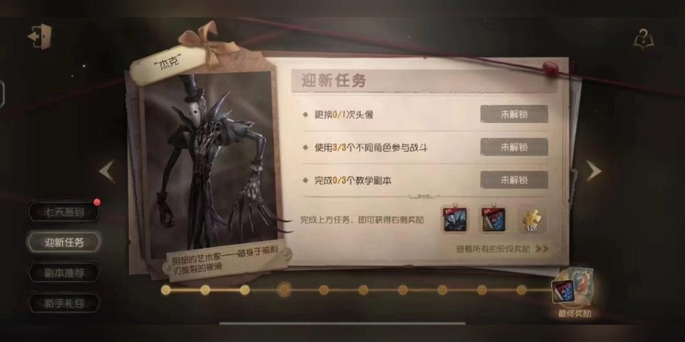 第五人格18个主线任务是什么