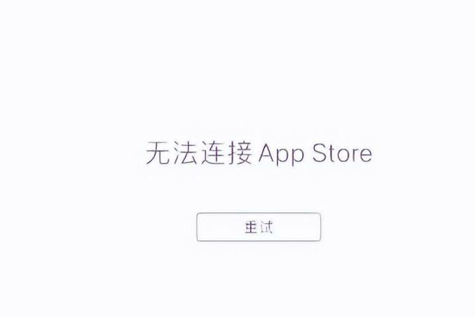 iphone不允许app访问网络