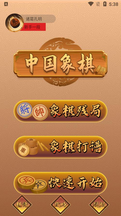 新中国象棋下载真人对战截图1