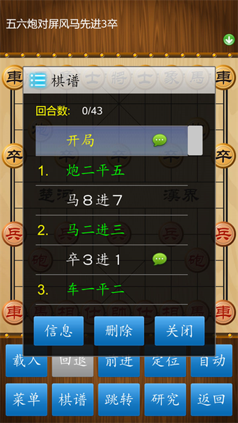 新中国象棋下载真人对战截图3
