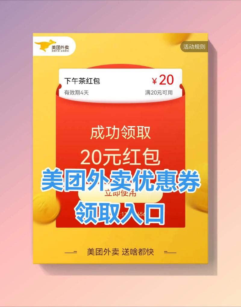 美团外卖开通会员优惠券