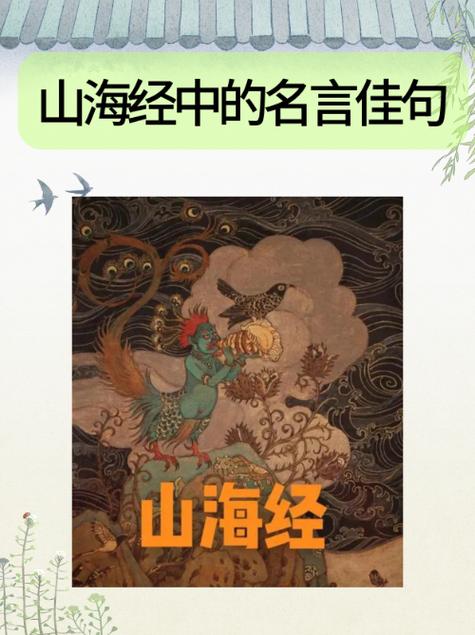 山海经名人名言