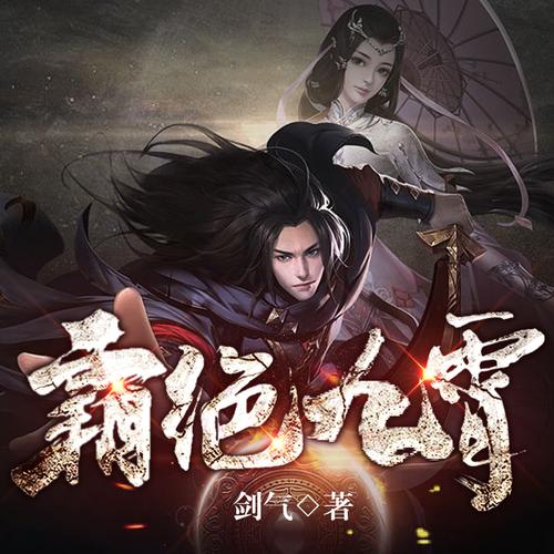 白九霄和方子怡的小说截图3
