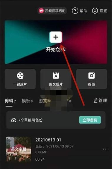 在剪映怎样添加个字