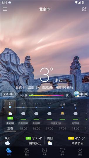 天气通下载2016最新版