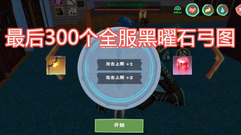 创造与魔法黑曜石图纸在哪里获得截图1