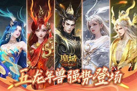 魔域年兽传承石怎么获得
