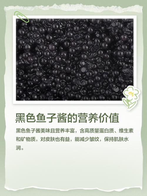 黑色的鱼子酱叫什么