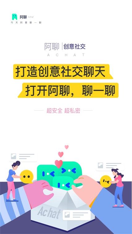 阿聊聊天软件