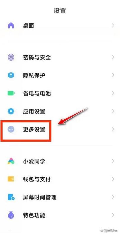 红米手机怎么调全屏模式