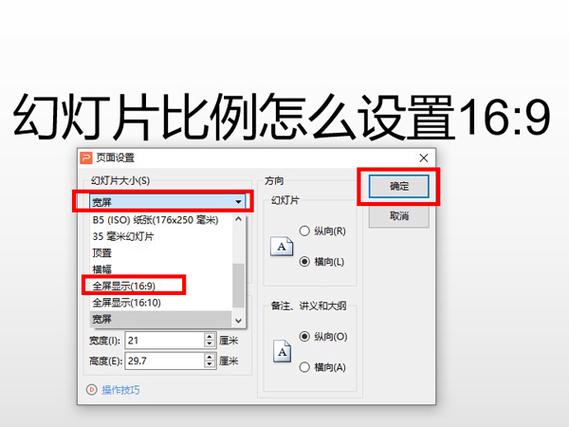 改ppt比例