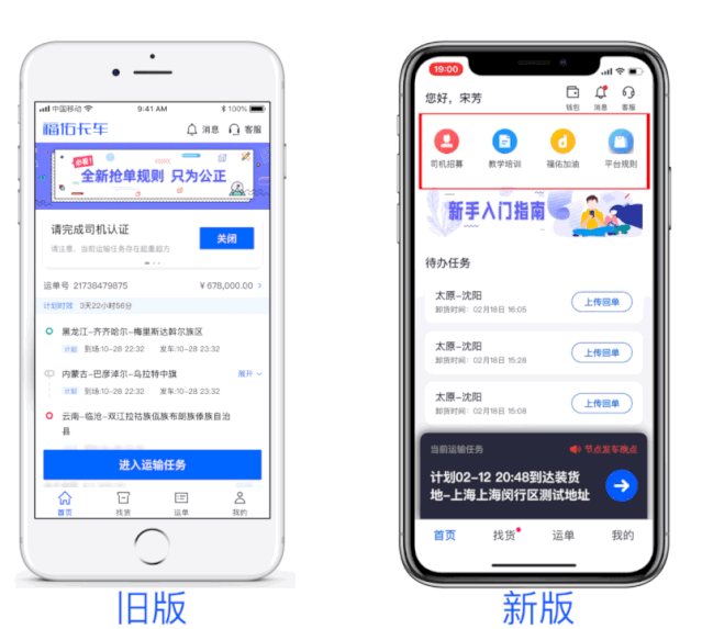 福佑卡车app司机版