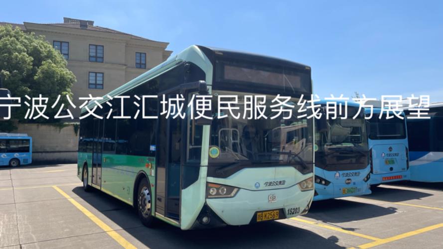 宁波公交app官方入口截图2