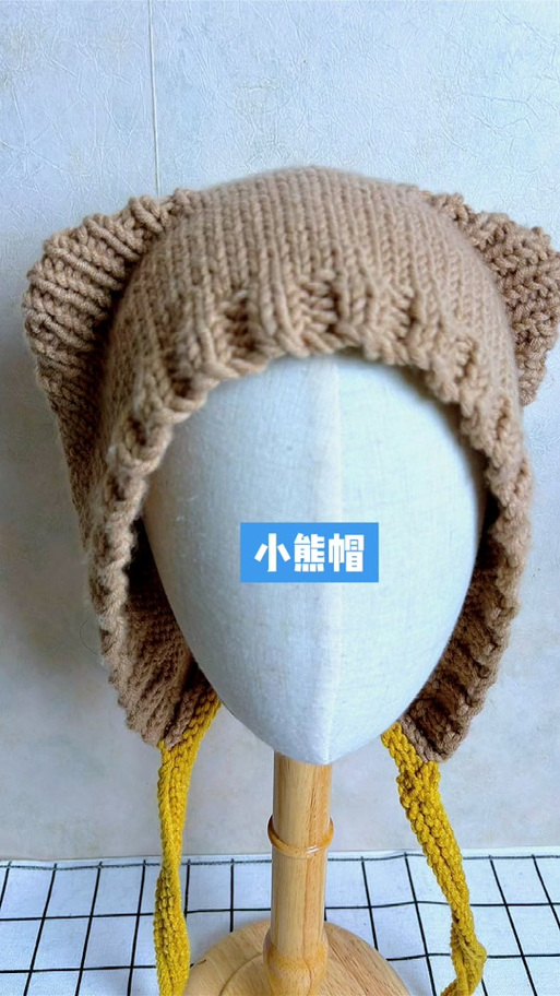 小熊针织毛线帽子 小熊针织毛线帽子