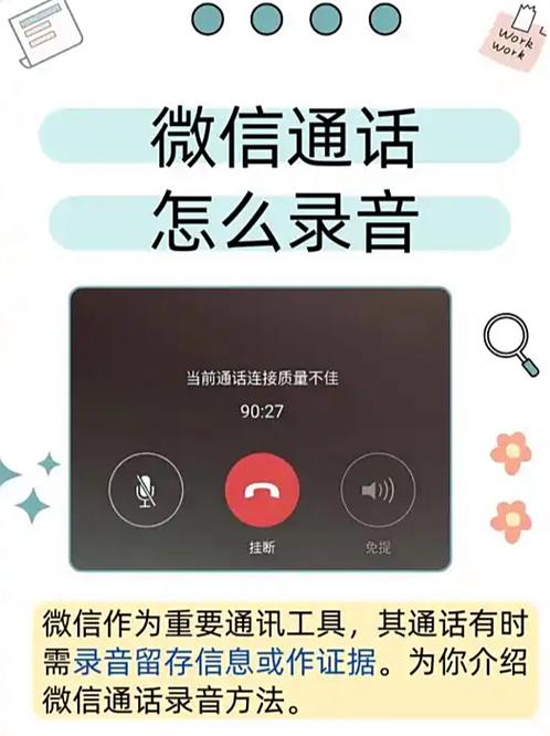 华为微信通话自动录音在哪里设置