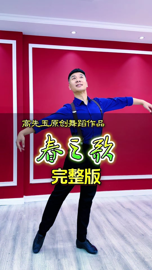 三步舞初学视频教程截图3