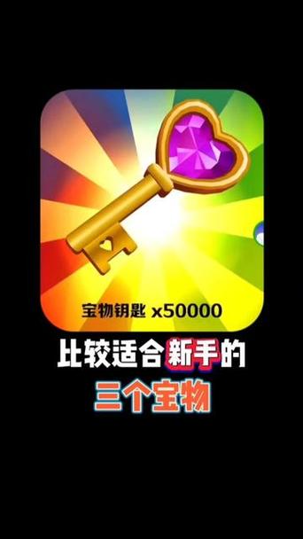 地铁跑酷宝物钥匙在哪里使用