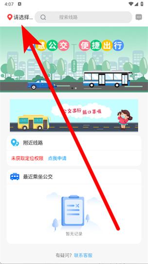 e出行app安装最新版本更新内容截图1