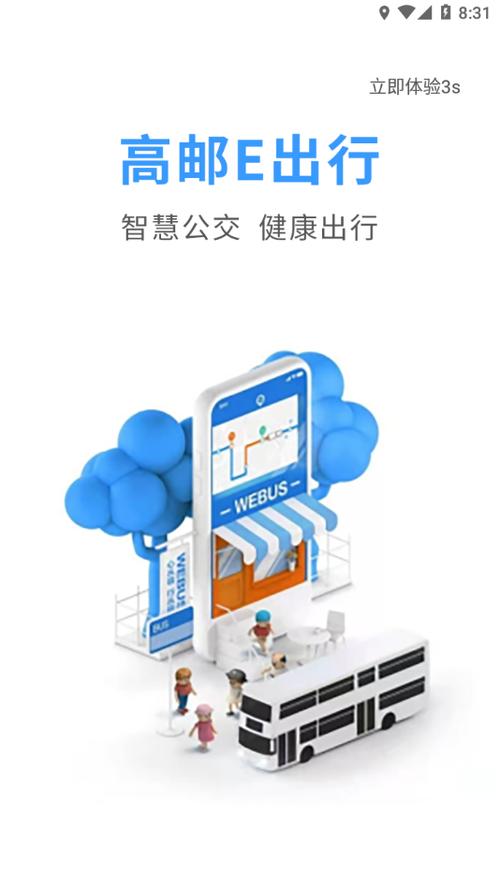 e出行app安装最新版本更新内容截图2