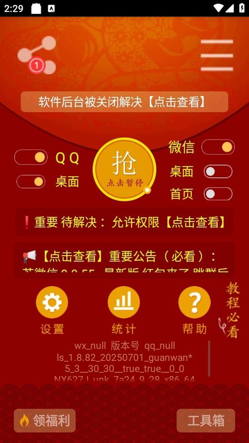 红包猎手永久免费下载