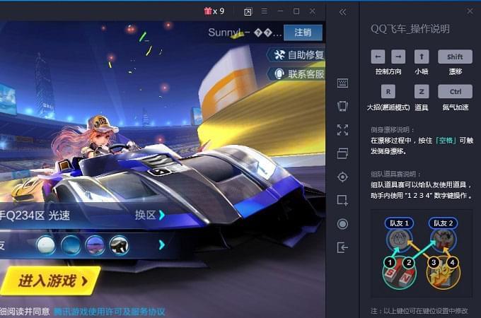 qq飞车手游ios怎么在电脑上玩