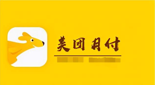 美团月付可以转账吗截图3