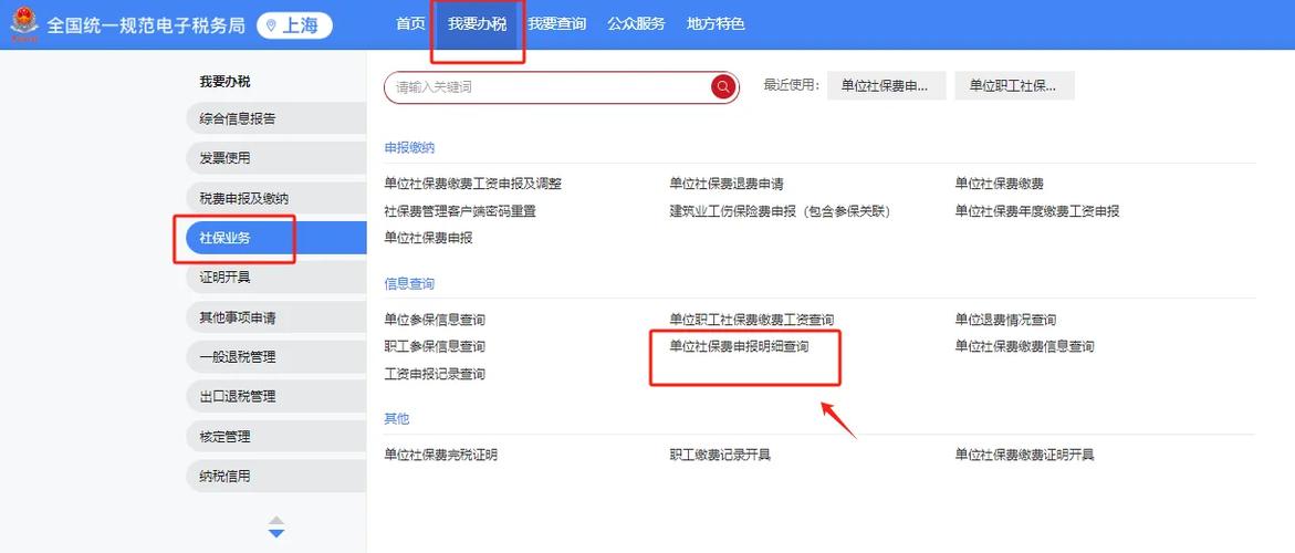 上海网上办税平台
