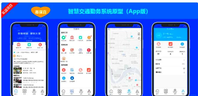 交通执法app