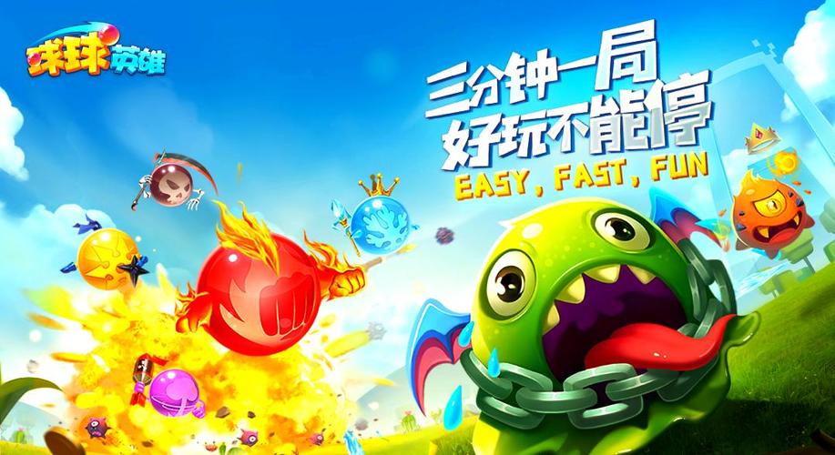 球球英雄无限金币无限钻石版下载截图2