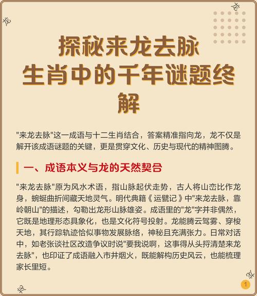 来龙去脉四大生肖