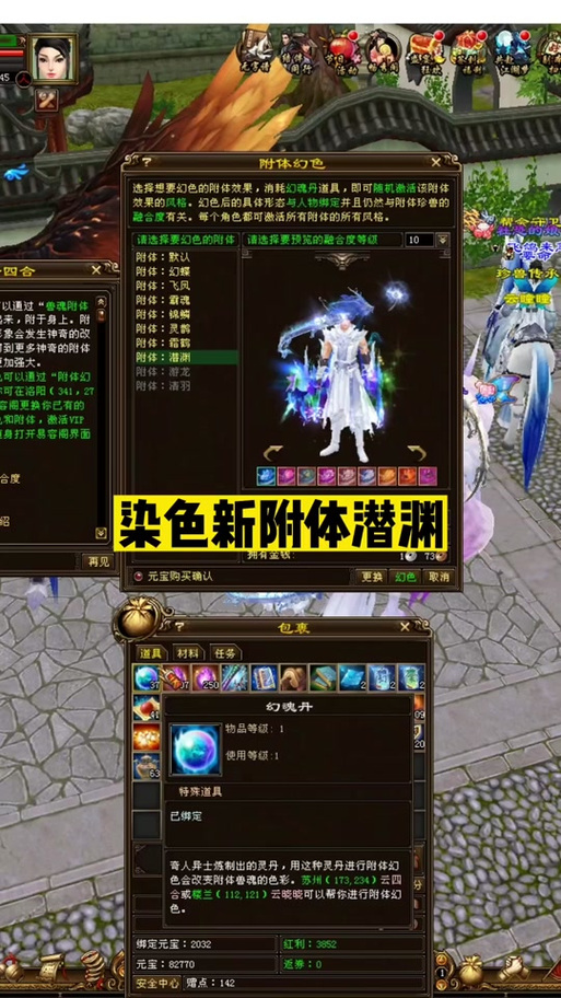 天龙八部附体效果怎么激活截图2