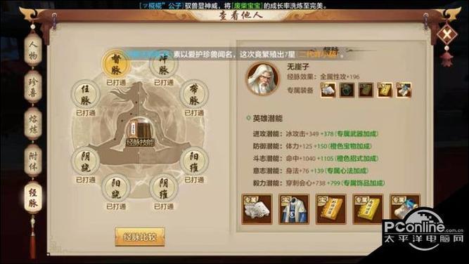 天龙八部附体效果怎么激活截图3