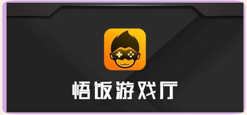 游戏饭游戏中心截图2