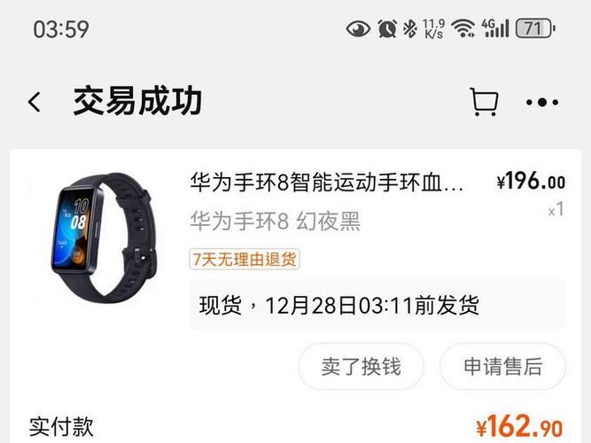 华为手环8支付密码